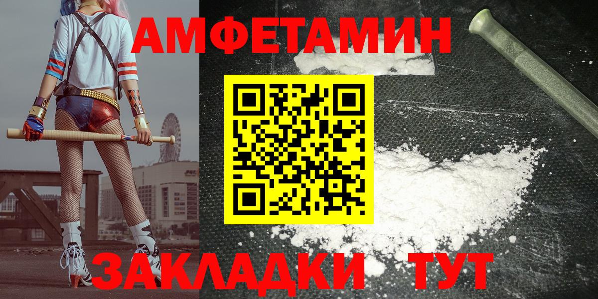 АМФЕТАМИН Premium  АМФЕТАМИН  даркнет телеграм  Вход с VPN  Берёзовский 