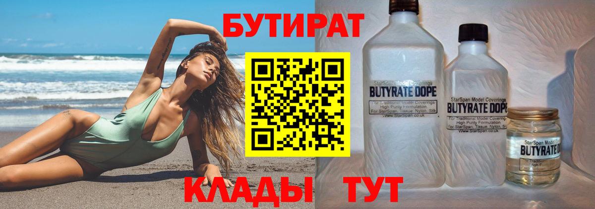 Бутират бутик  Вход с VPN  Бутират  Берёзовский 