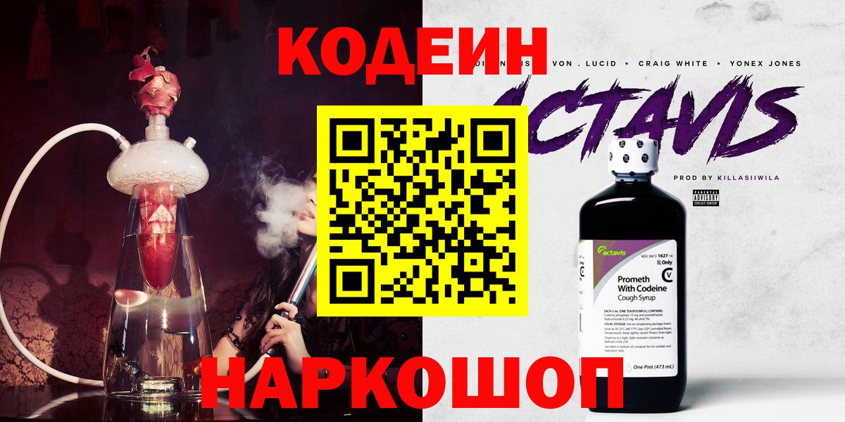 Codein Purple Drank  Вход с VPN  Codein Purple Drank  Берёзовский 
